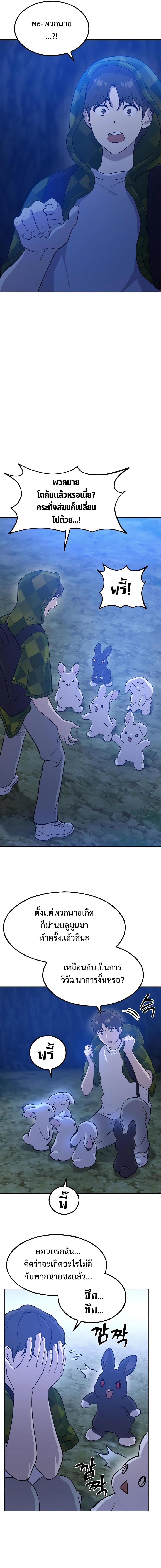 Solo Farming In The Tower ตอนที่ 10 หน้า 4