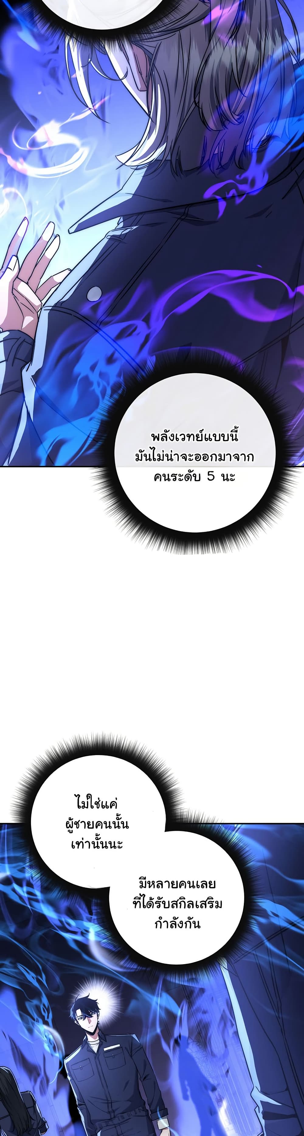 Return of the Sword God-Rank Civil Servant ตอนที่ 10 หน้า 4