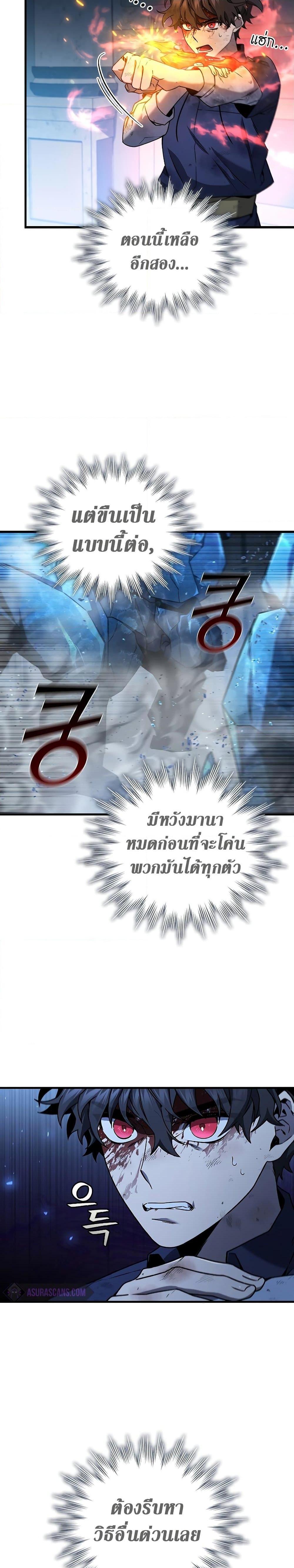 Dragon-Devouring Mage ย้อนเวลาจอมเวทย์กลืนมังกร ตอนที่ 10 หน้า 4