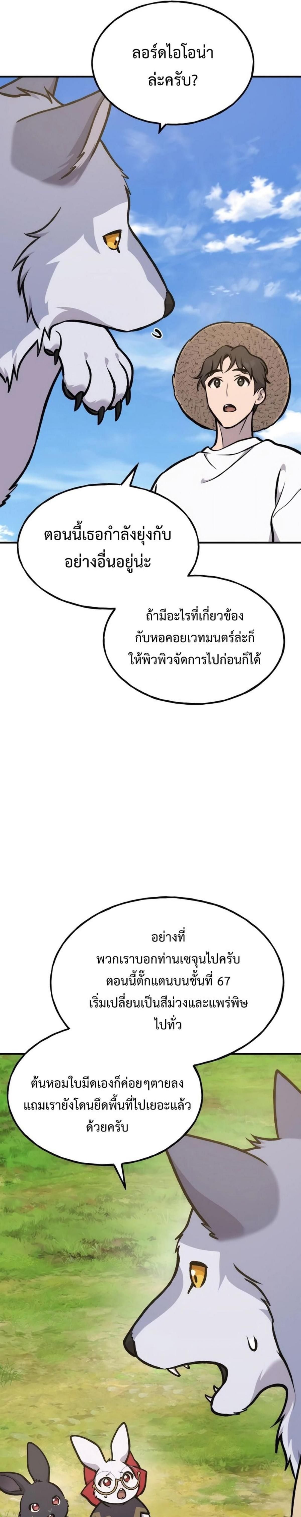 Solo Farming In The Tower ตอนที่ 100 หน้า 40