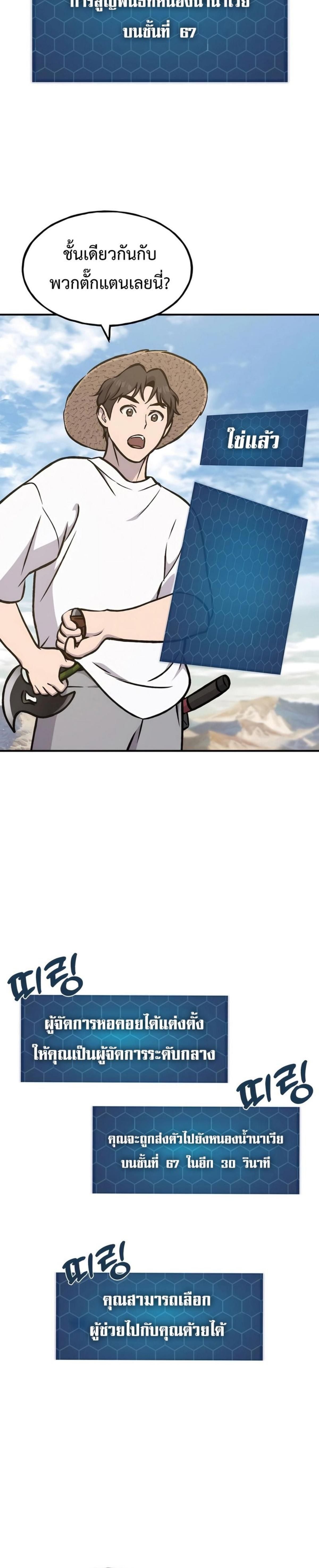 Solo Farming In The Tower ตอนที่ 100 หน้า 45