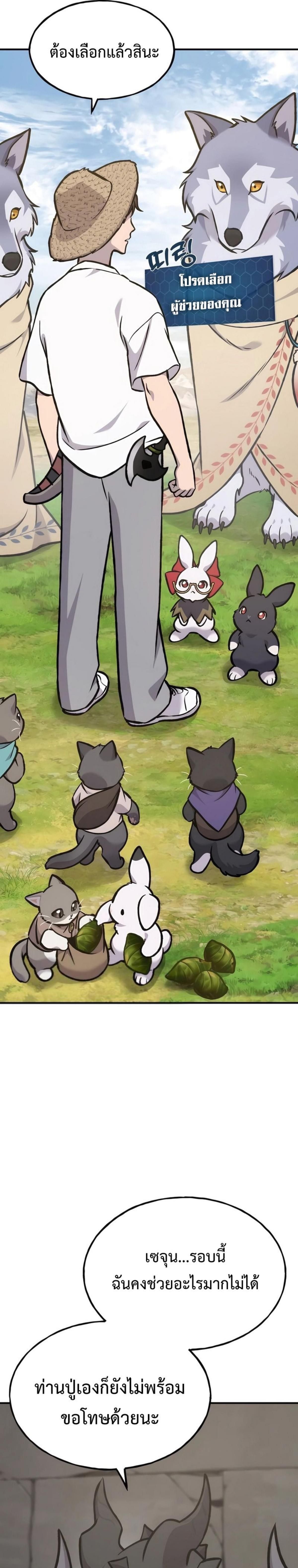 Solo Farming In The Tower ตอนที่ 100 หน้า 46