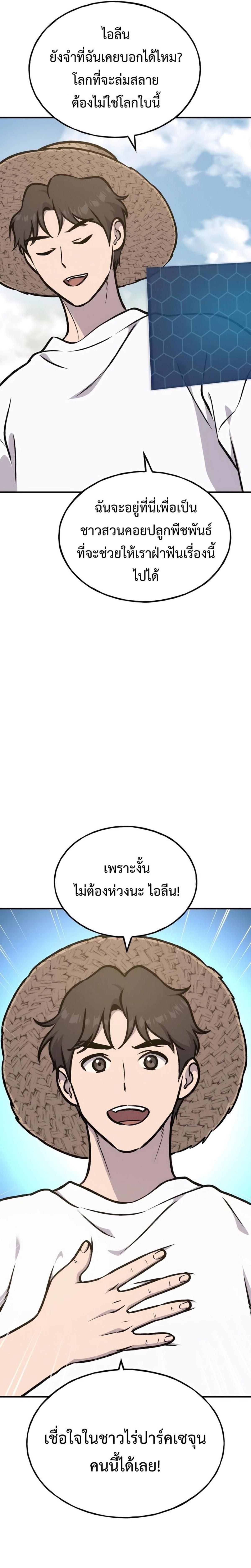 Solo Farming In The Tower ตอนที่ 100 หน้า 48