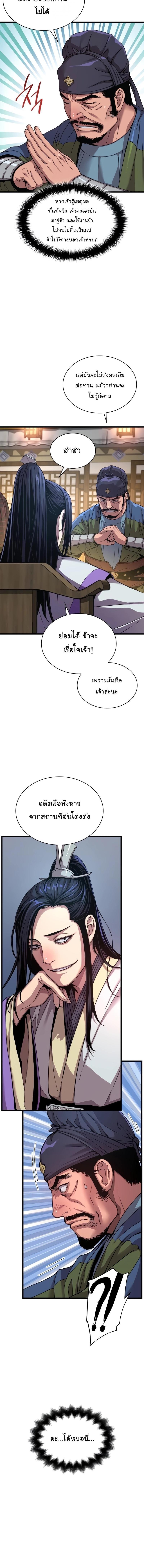 Myst Might Mayhem ตอนที่ 10 หน้า 5