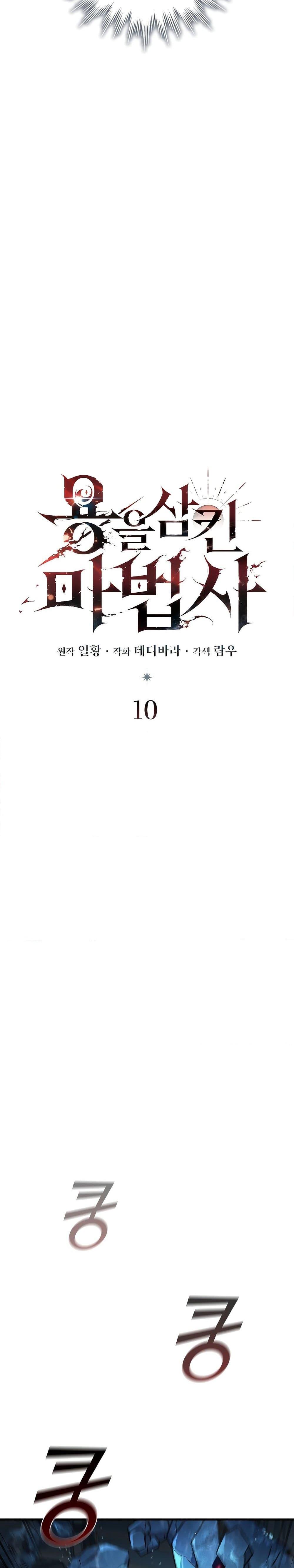 Dragon-Devouring Mage ย้อนเวลาจอมเวทย์กลืนมังกร ตอนที่ 10 หน้า 5