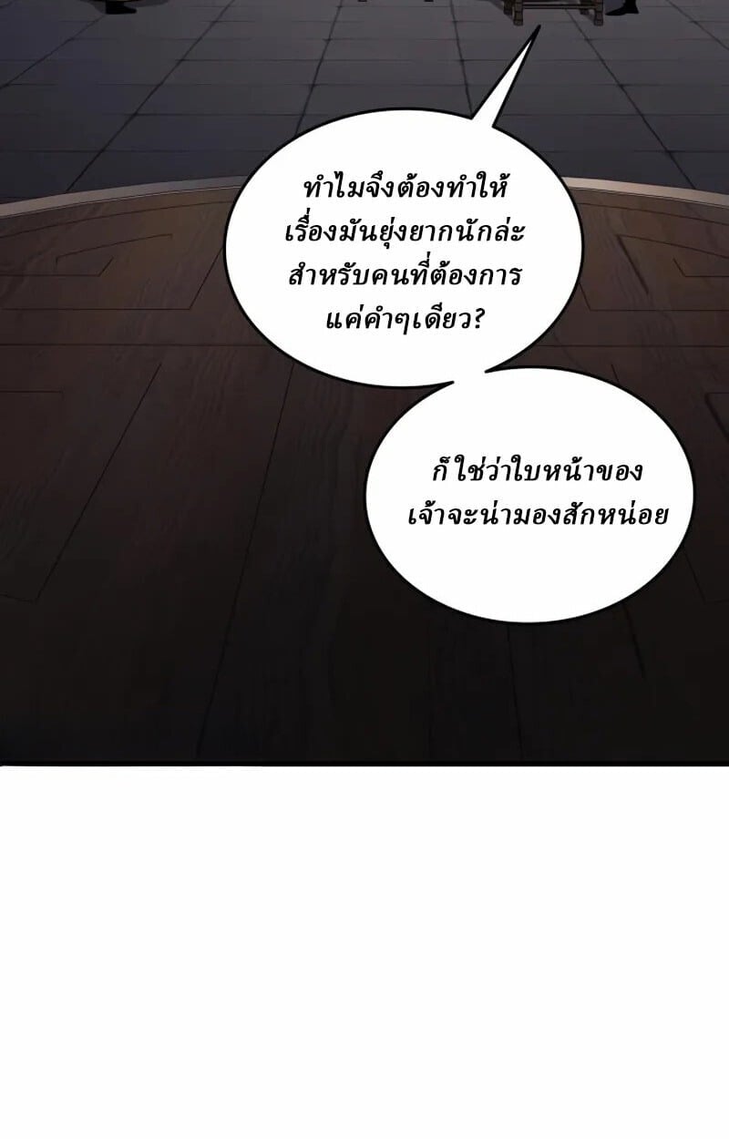 Rebirth of the Divine Demon ตอนที่ 10 53
