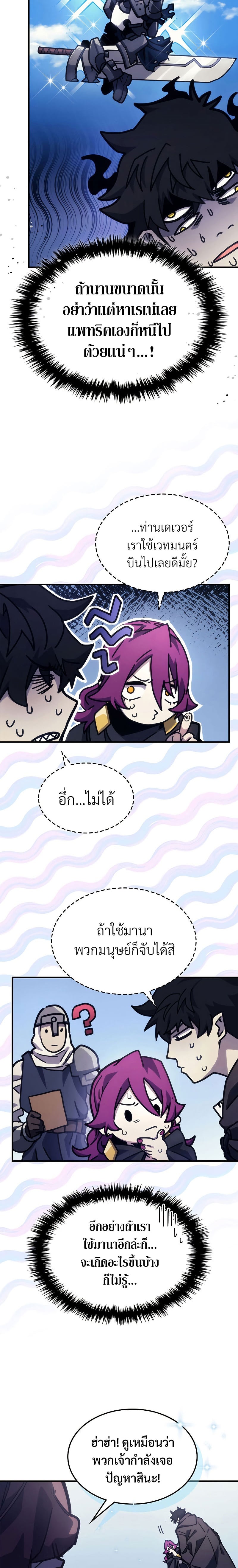 Mr Devourer Please Act Like a Final Boss ทำตัวให้สมกับเป็นมอนสเตอร์บอสหน่อยสิ คุณสวอลโลว์! ตอนที่ 10 หน้า 6