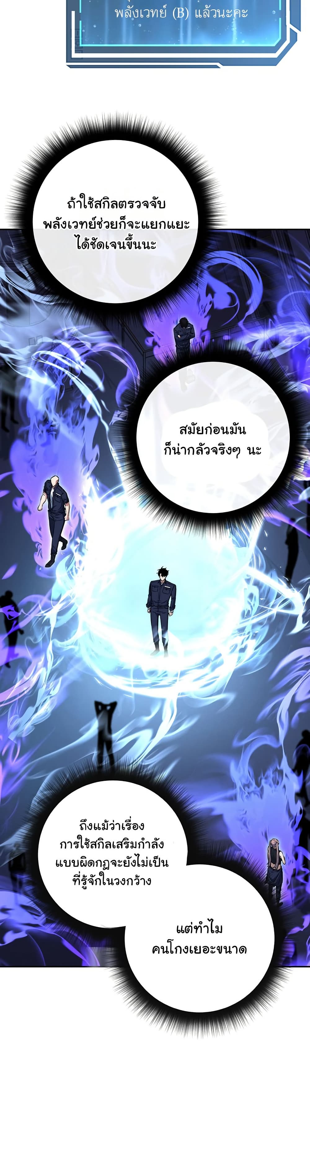 Return of the Sword God-Rank Civil Servant ตอนที่ 10 หน้า 6