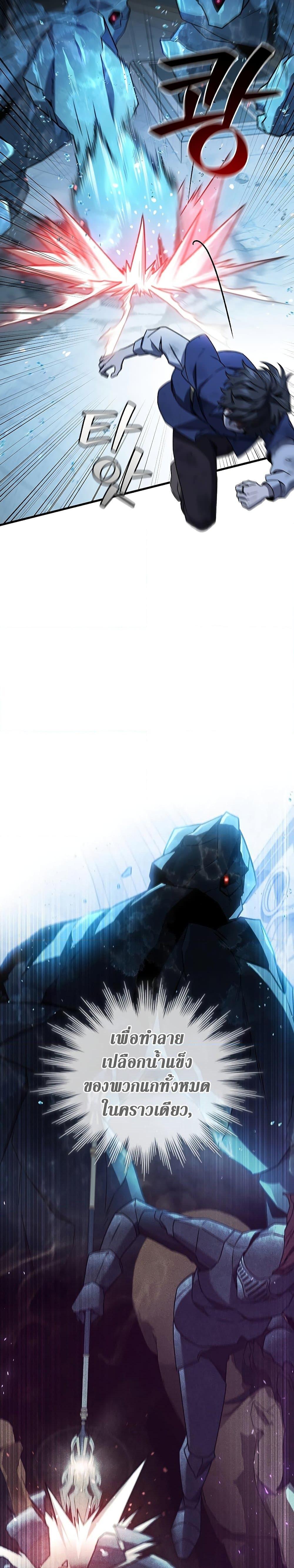 Dragon-Devouring Mage ย้อนเวลาจอมเวทย์กลืนมังกร ตอนที่ 10 หน้า 6