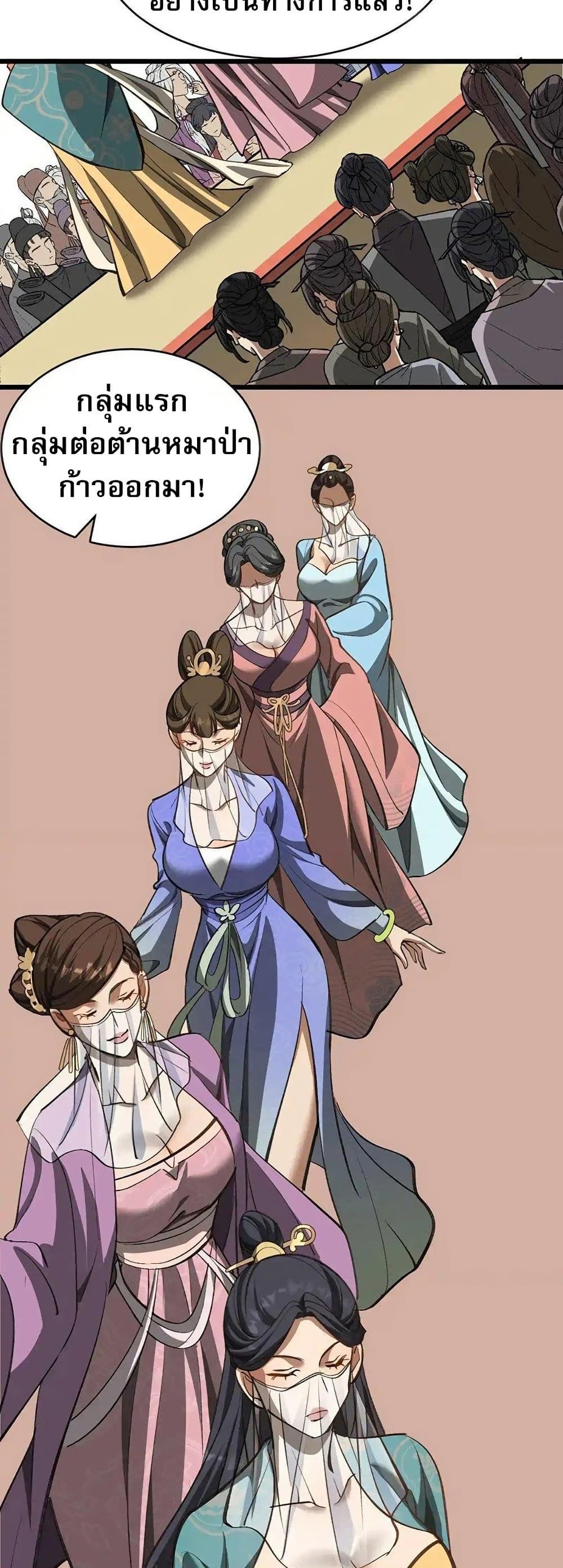 The prodigal Taoist son ตอนที่ 10 หน้า 7