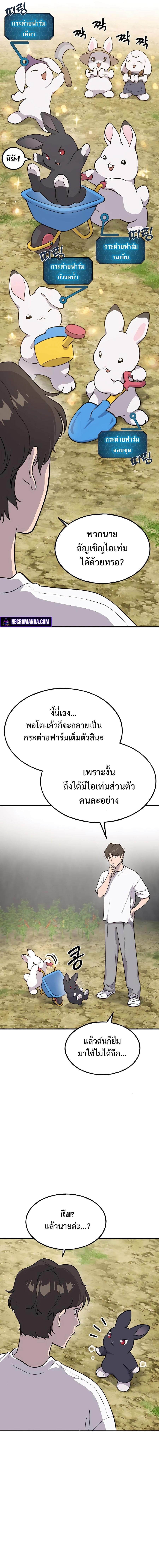 Solo Farming In The Tower ตอนที่ 10 หน้า 7