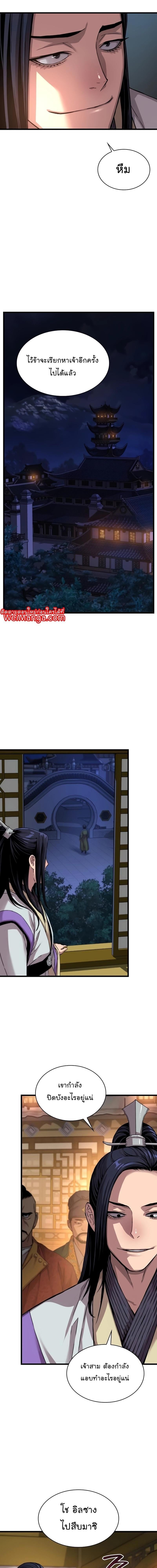 Myst Might Mayhem ตอนที่ 10 หน้า 7