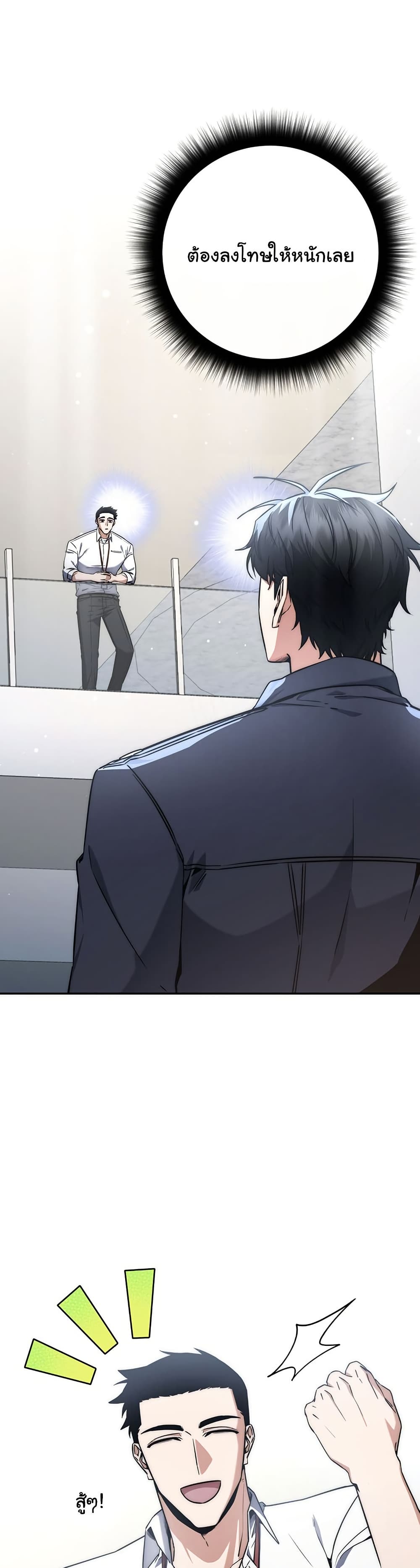 Return of the Sword God-Rank Civil Servant ตอนที่ 10 หน้า 7