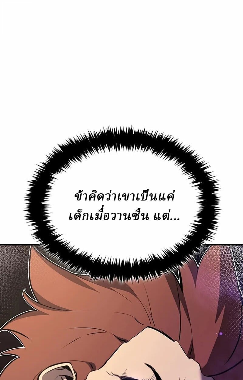 Rebirth of the Divine Demon ตอนที่ 10 78