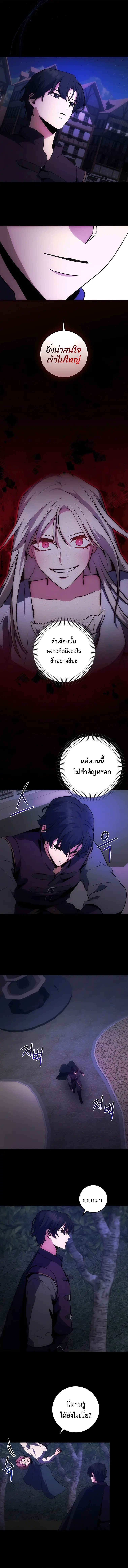 I Became the Youngest Prince in the Novel ตอนที่ 10 หน้า 8