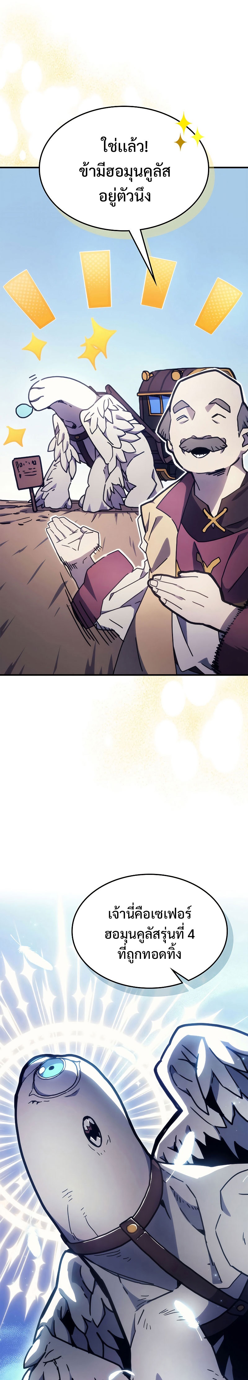 Mr Devourer Please Act Like a Final Boss ทำตัวให้สมกับเป็นมอนสเตอร์บอสหน่อยสิ คุณสวอลโลว์! ตอนที่ 10 หน้า 8