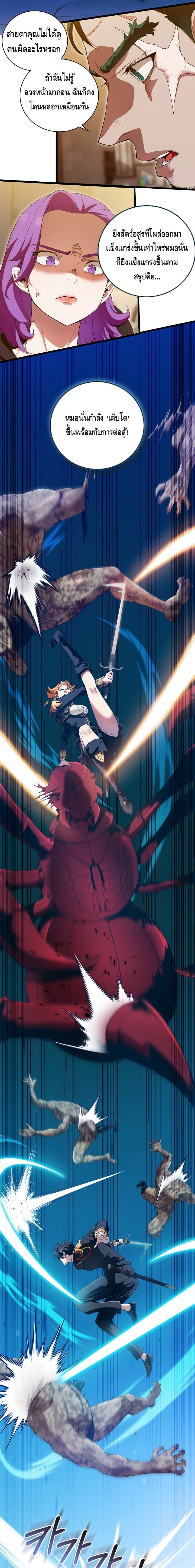 Fated to Be Loved by Villains โชคชะตากำหนดให้สาวๆตัวร้ายมารักฉัน ตอนที่ 10 หน้า 8