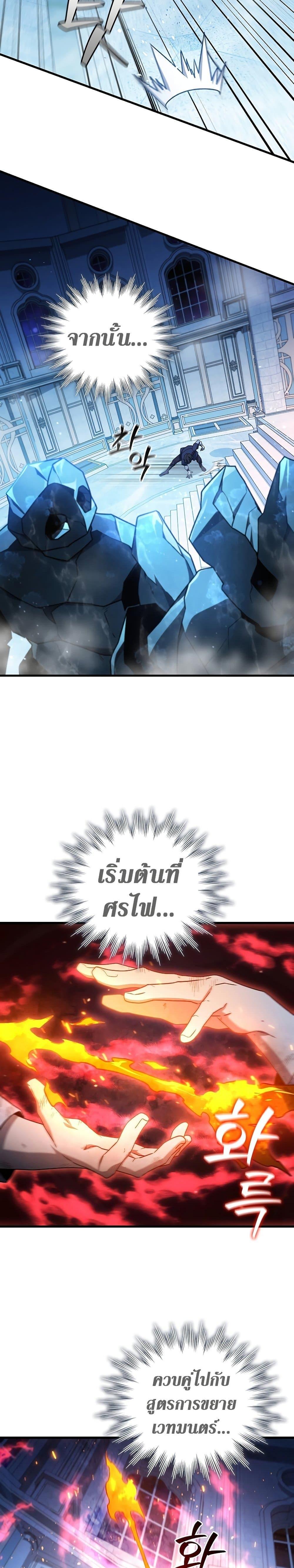 Dragon-Devouring Mage ย้อนเวลาจอมเวทย์กลืนมังกร ตอนที่ 10 หน้า 8