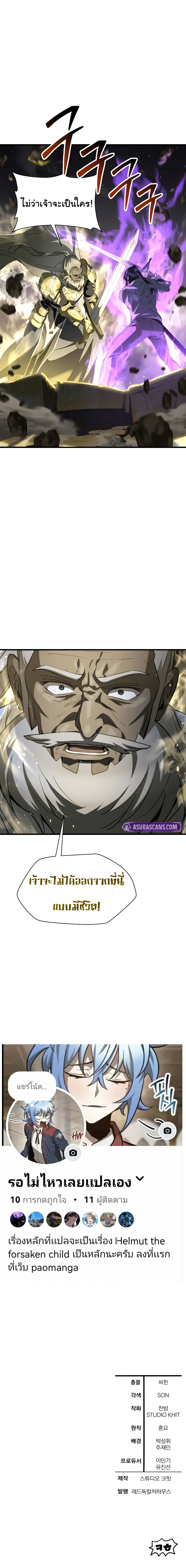 Helmut: The Forsaken Child ตอนที่ 100 9