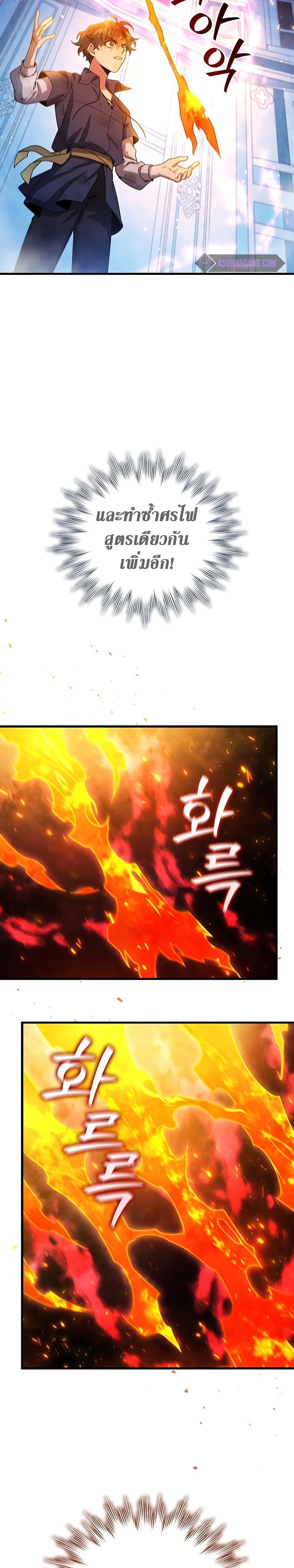 Dragon-Devouring Mage ย้อนเวลาจอมเวทย์กลืนมังกร ตอนที่ 10 หน้า 9