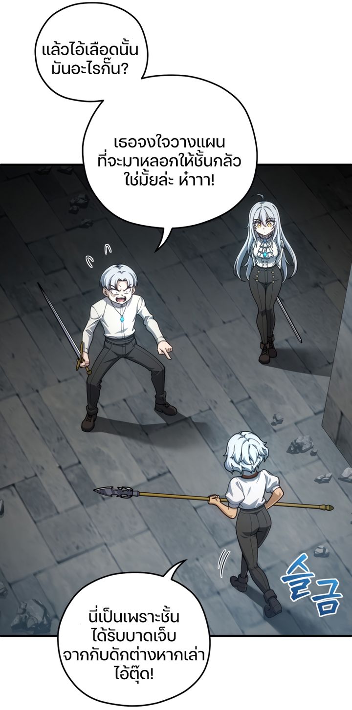 Damn Reincarnation ชีวิตใหม่ของนักรบผู้เสียสละ ตอนที่ 10 หน้า 66
