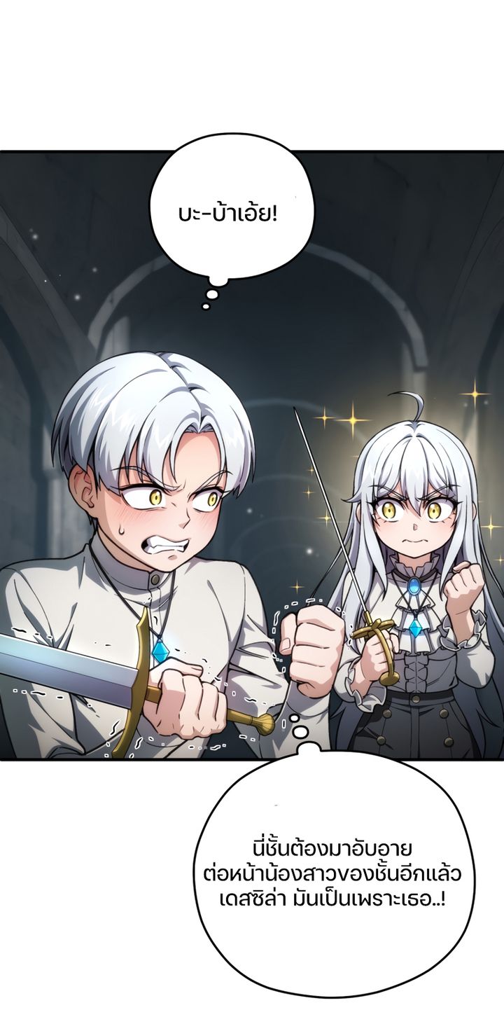 Damn Reincarnation ชีวิตใหม่ของนักรบผู้เสียสละ ตอนที่ 10 หน้า 70