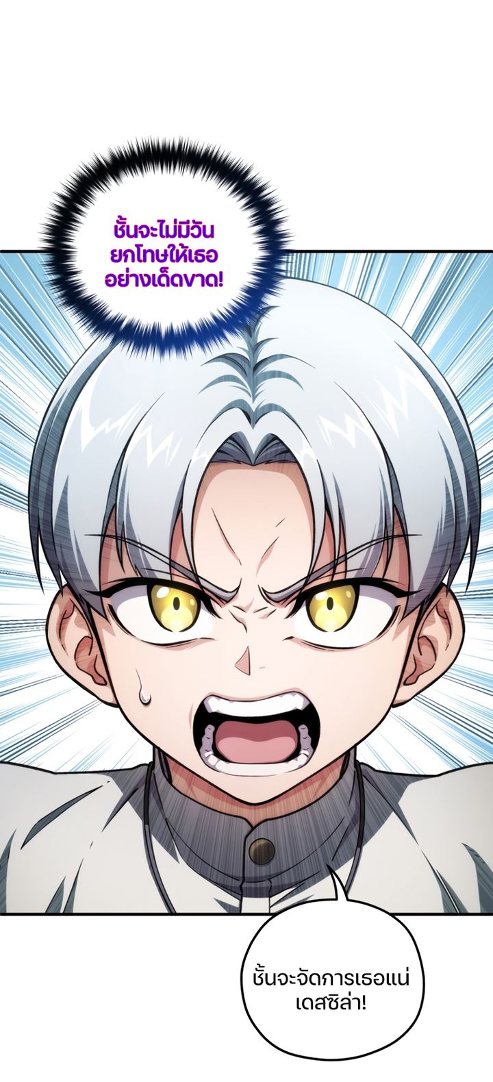 Damn Reincarnation ชีวิตใหม่ของนักรบผู้เสียสละ ตอนที่ 10 หน้า 71