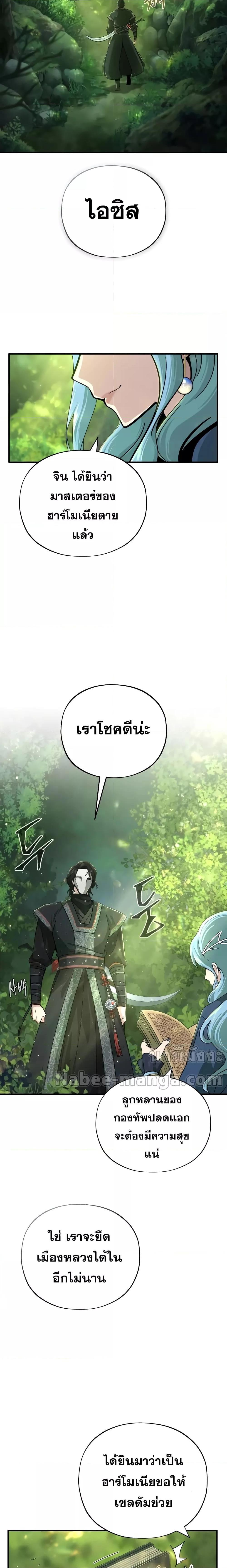 The Dark Magician Transmigrates After 66666 Years ตอนที่ 101 หน้า 10