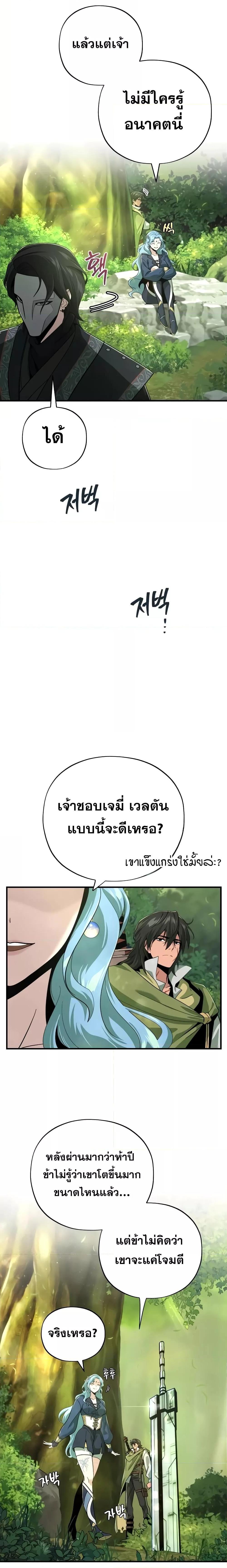 The Dark Magician Transmigrates After 66666 Years ตอนที่ 101 หน้า 12