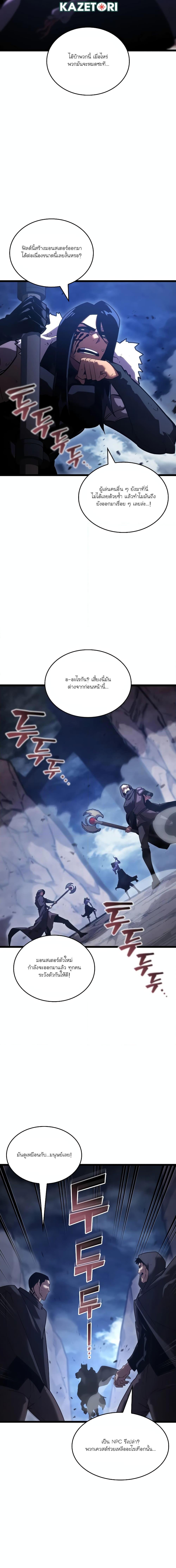 Return of the SSS-Class Ranker ตอนที่ 101 หน้า 13