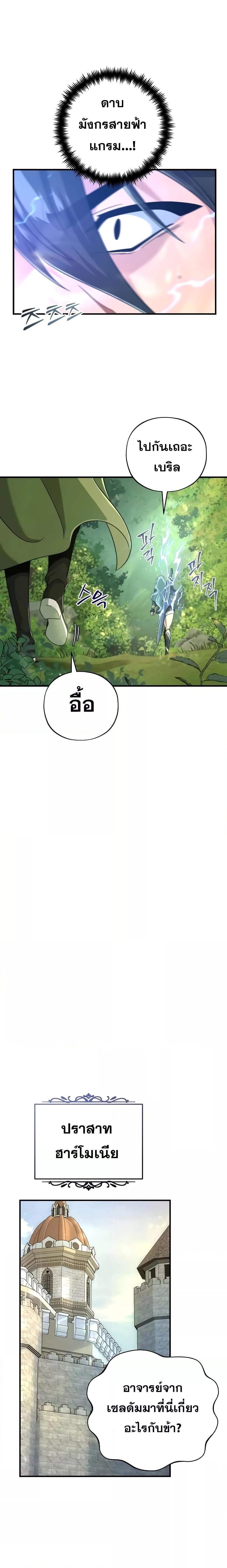 The Dark Magician Transmigrates After 66666 Years ตอนที่ 101 หน้า 14