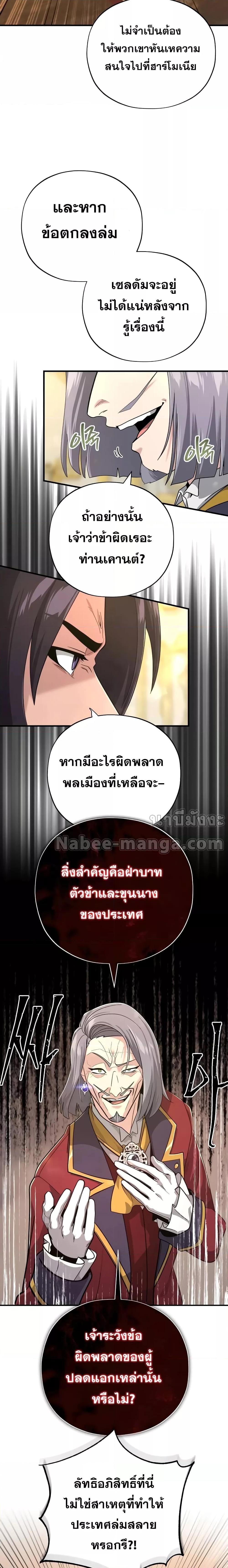 The Dark Magician Transmigrates After 66666 Years ตอนที่ 101 หน้า 18