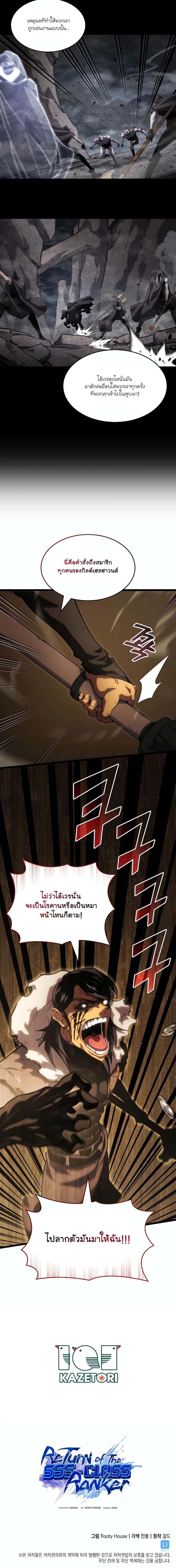 Return of the SSS-Class Ranker ตอนที่ 101 หน้า 20
