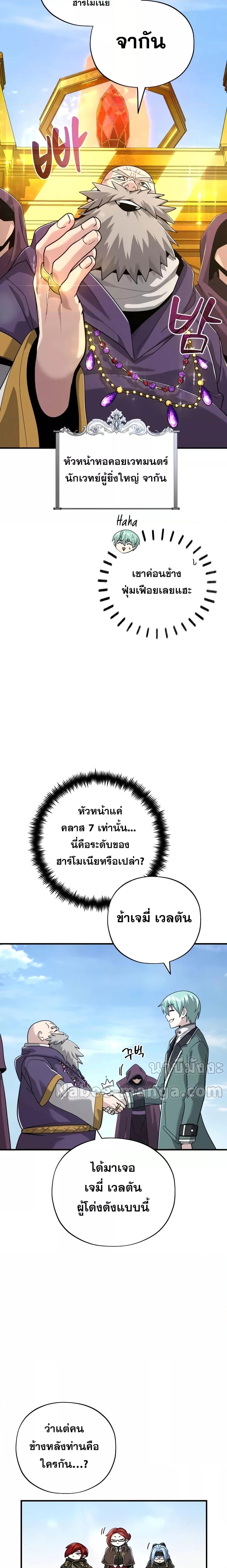 The Dark Magician Transmigrates After 66666 Years ตอนที่ 101 หน้า 23