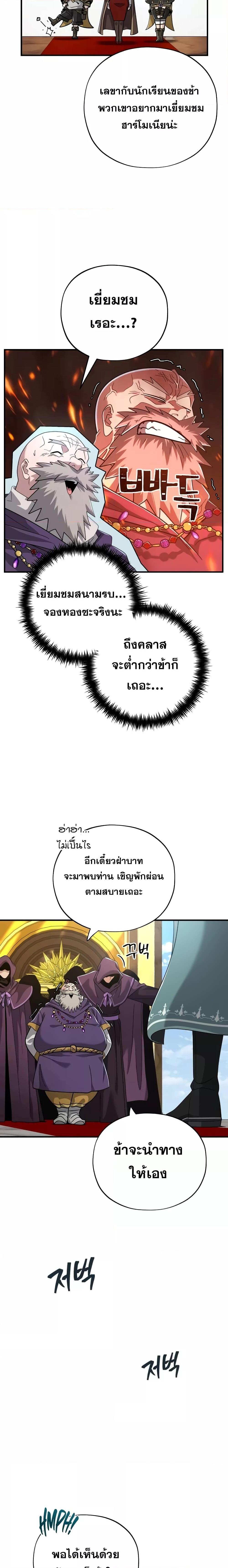 The Dark Magician Transmigrates After 66666 Years ตอนที่ 101 หน้า 24