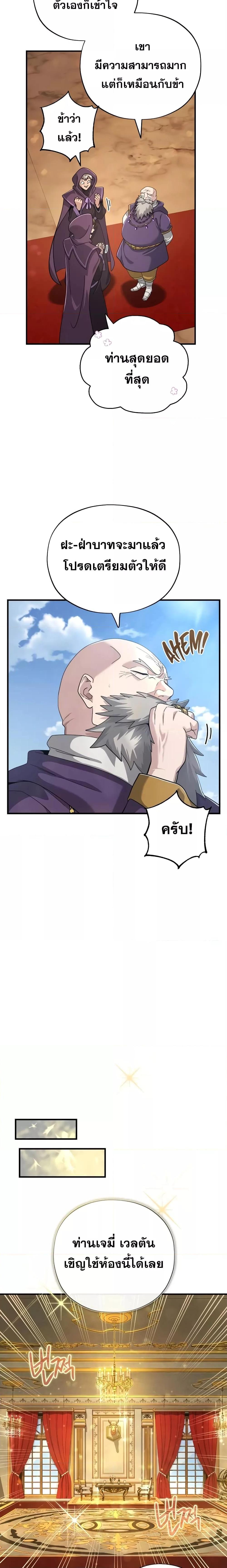 The Dark Magician Transmigrates After 66666 Years ตอนที่ 101 หน้า 25