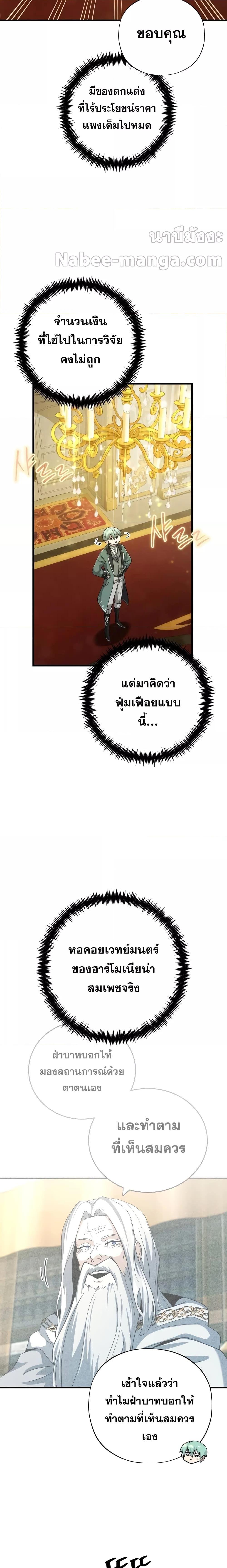 The Dark Magician Transmigrates After 66666 Years ตอนที่ 101 หน้า 26