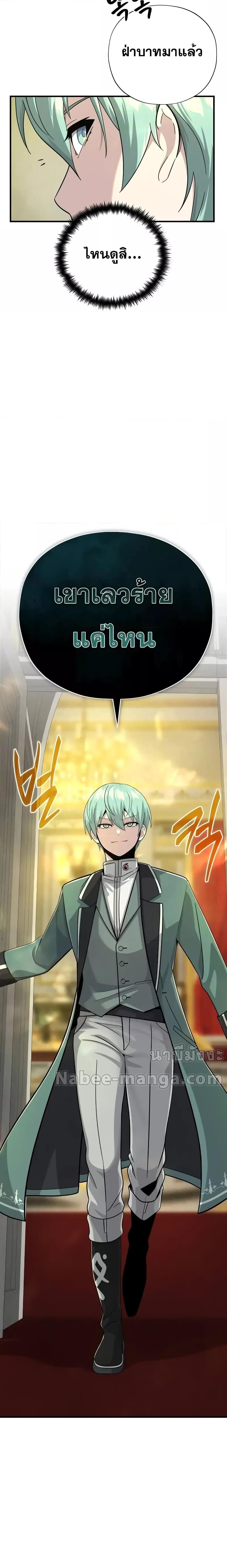 The Dark Magician Transmigrates After 66666 Years ตอนที่ 101 หน้า 27