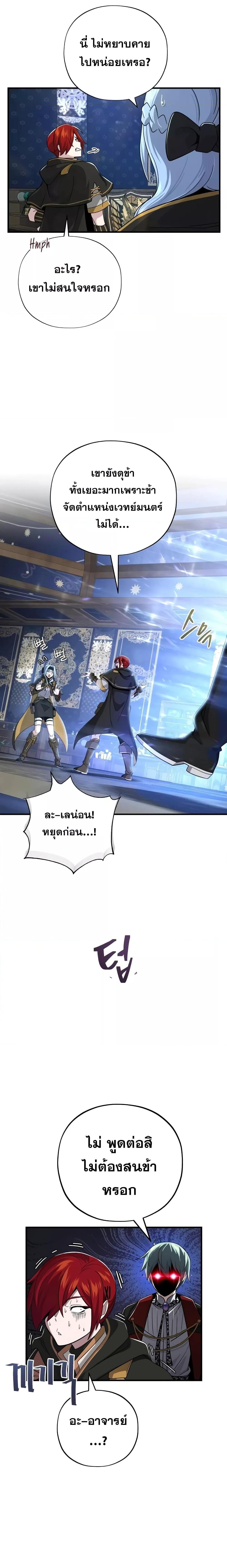 The Dark Magician Transmigrates After 66666 Years ตอนที่ 101 หน้า 4