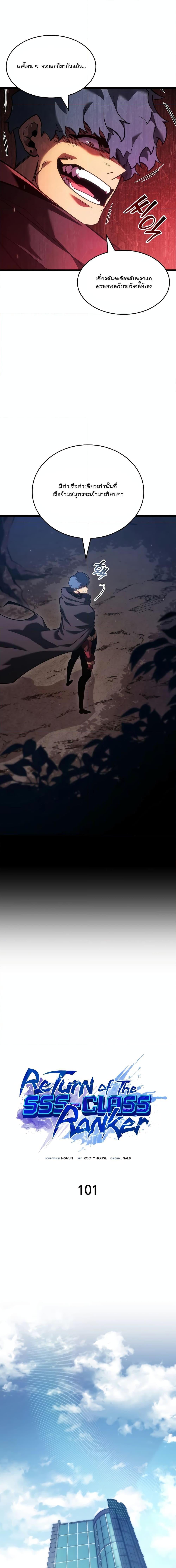 Return of the SSS-Class Ranker ตอนที่ 101 หน้า 4