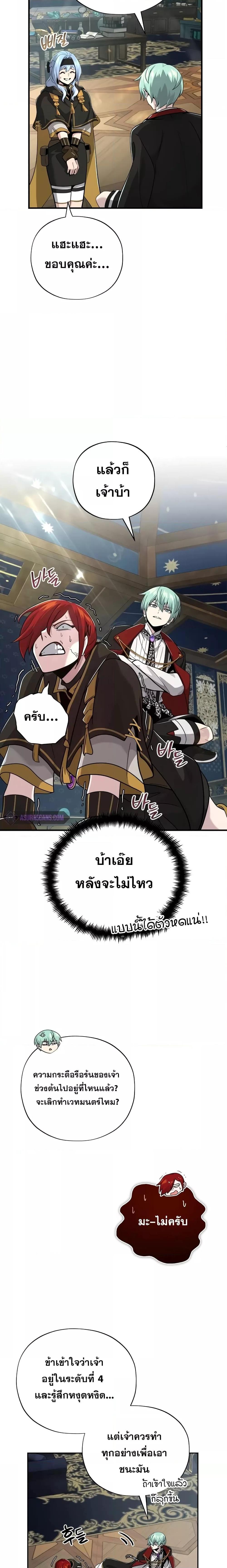 The Dark Magician Transmigrates After 66666 Years ตอนที่ 101 หน้า 6