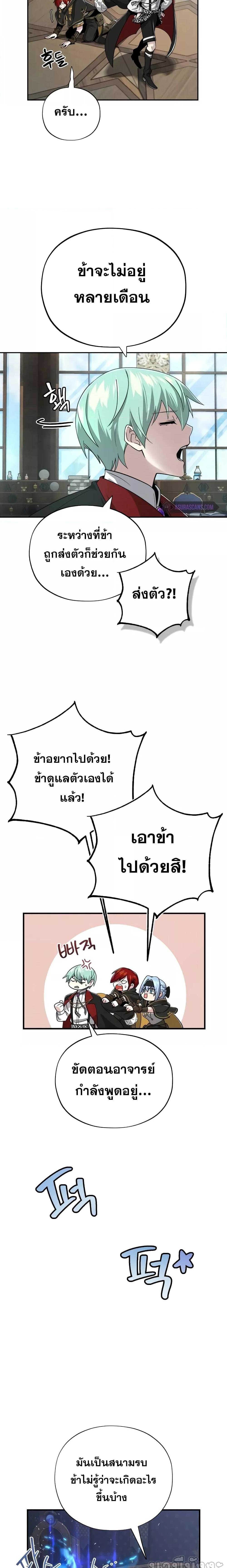 The Dark Magician Transmigrates After 66666 Years ตอนที่ 101 หน้า 7
