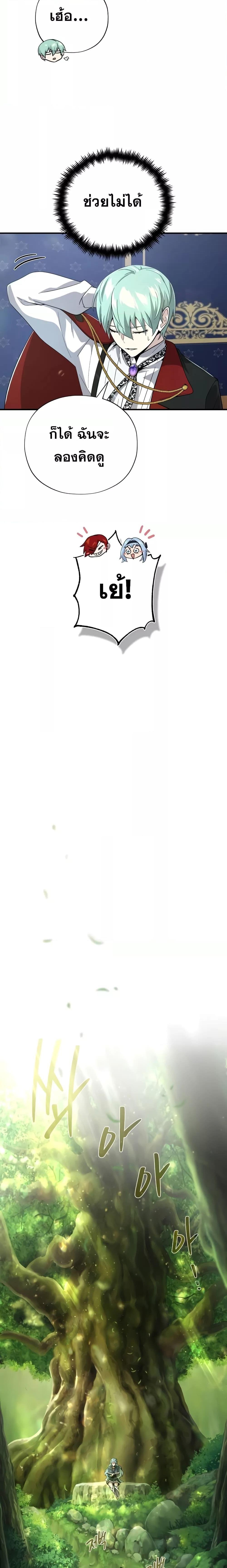 The Dark Magician Transmigrates After 66666 Years ตอนที่ 101 หน้า 9
