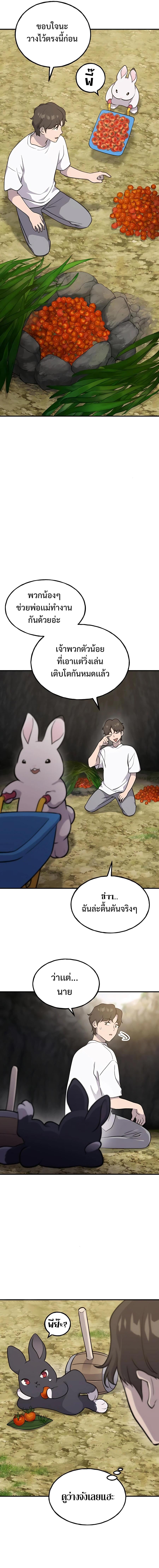 Solo Farming In The Tower ตอนที่ 10 หน้า 10