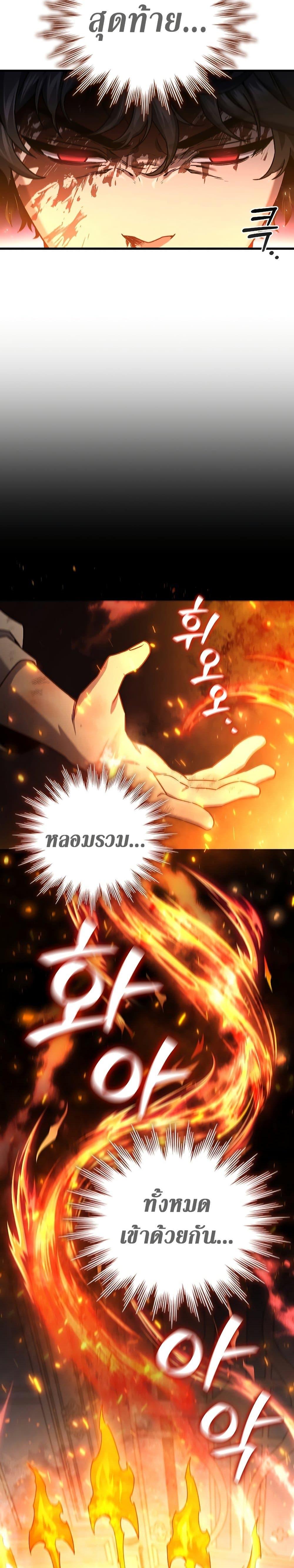 Dragon-Devouring Mage ย้อนเวลาจอมเวทย์กลืนมังกร ตอนที่ 10 หน้า 10