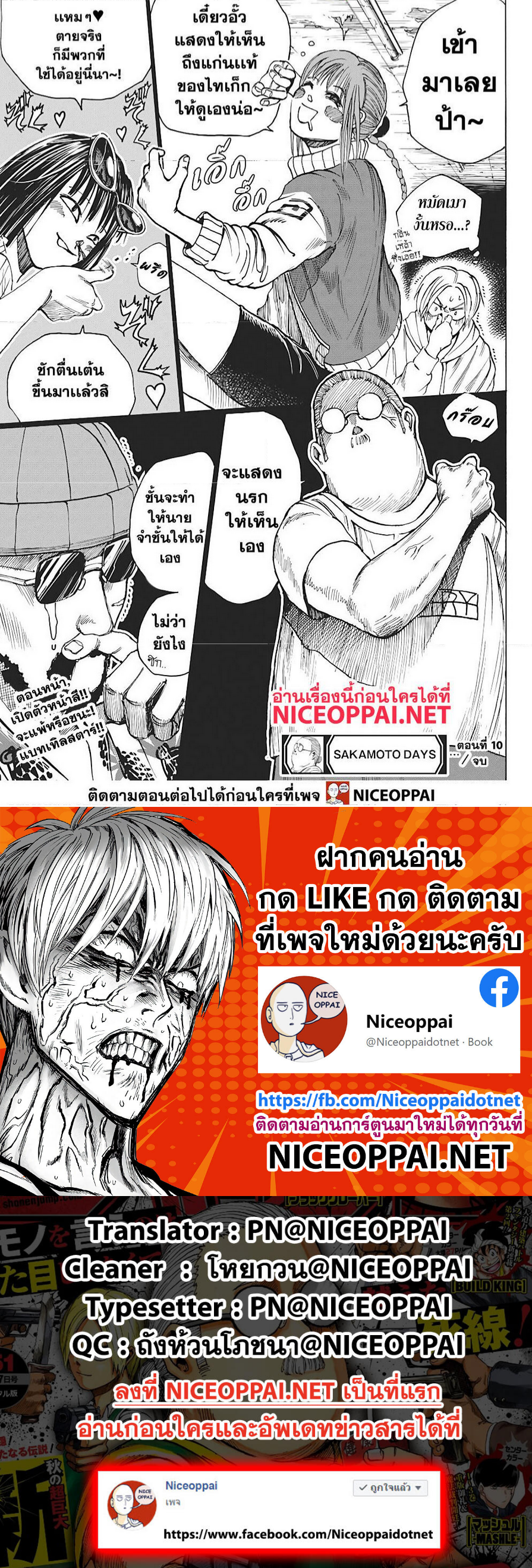 Sakamoto Days ตอนที่ 10 หน้า 10