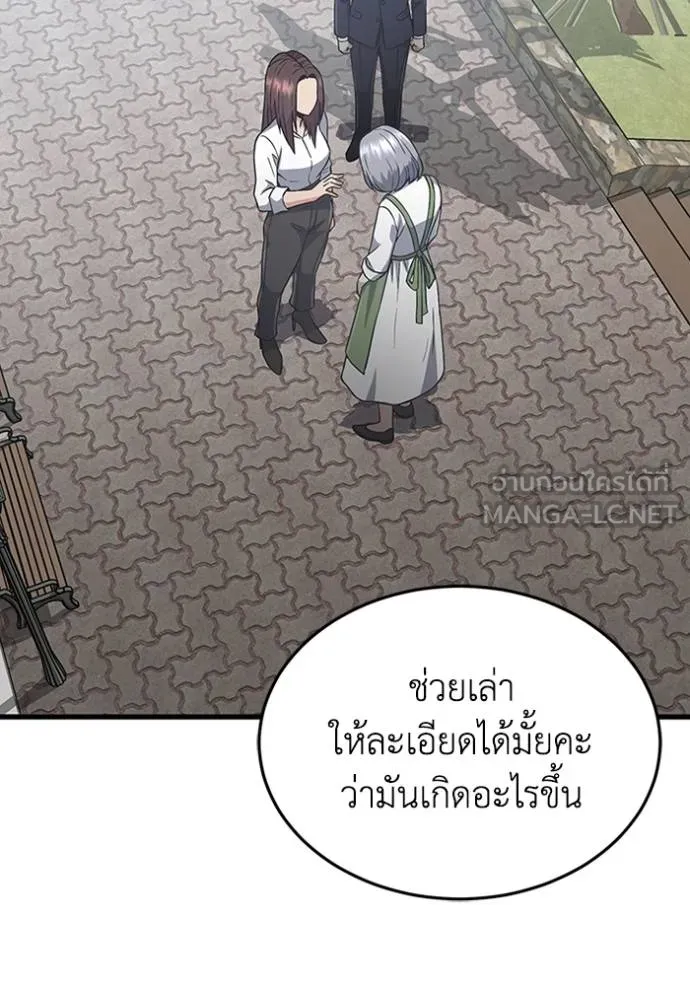 Genius of the Unique Lineage อัจฉริยะนอกคอก ตอนที่ 101 หน้า 4