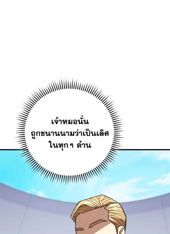 The Hero Returns ตอนที่ 101 หน้า 7