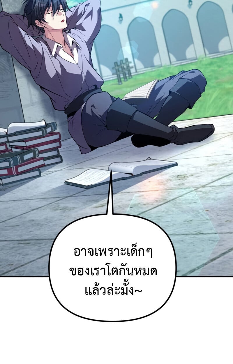 Raising Villains the Right Way ตอนที่ 10 101