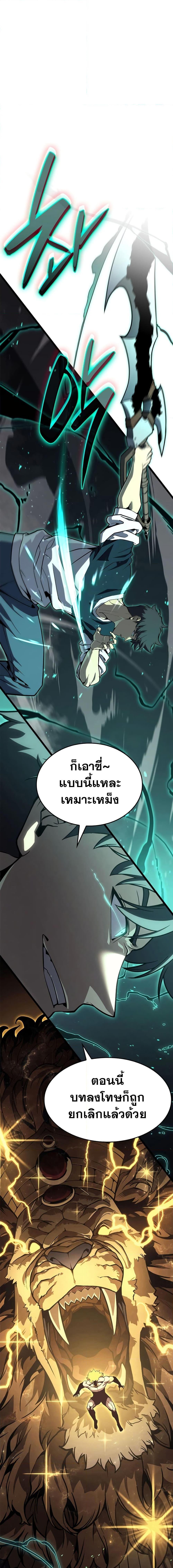 Reincarnator ตอนที่ 101 1